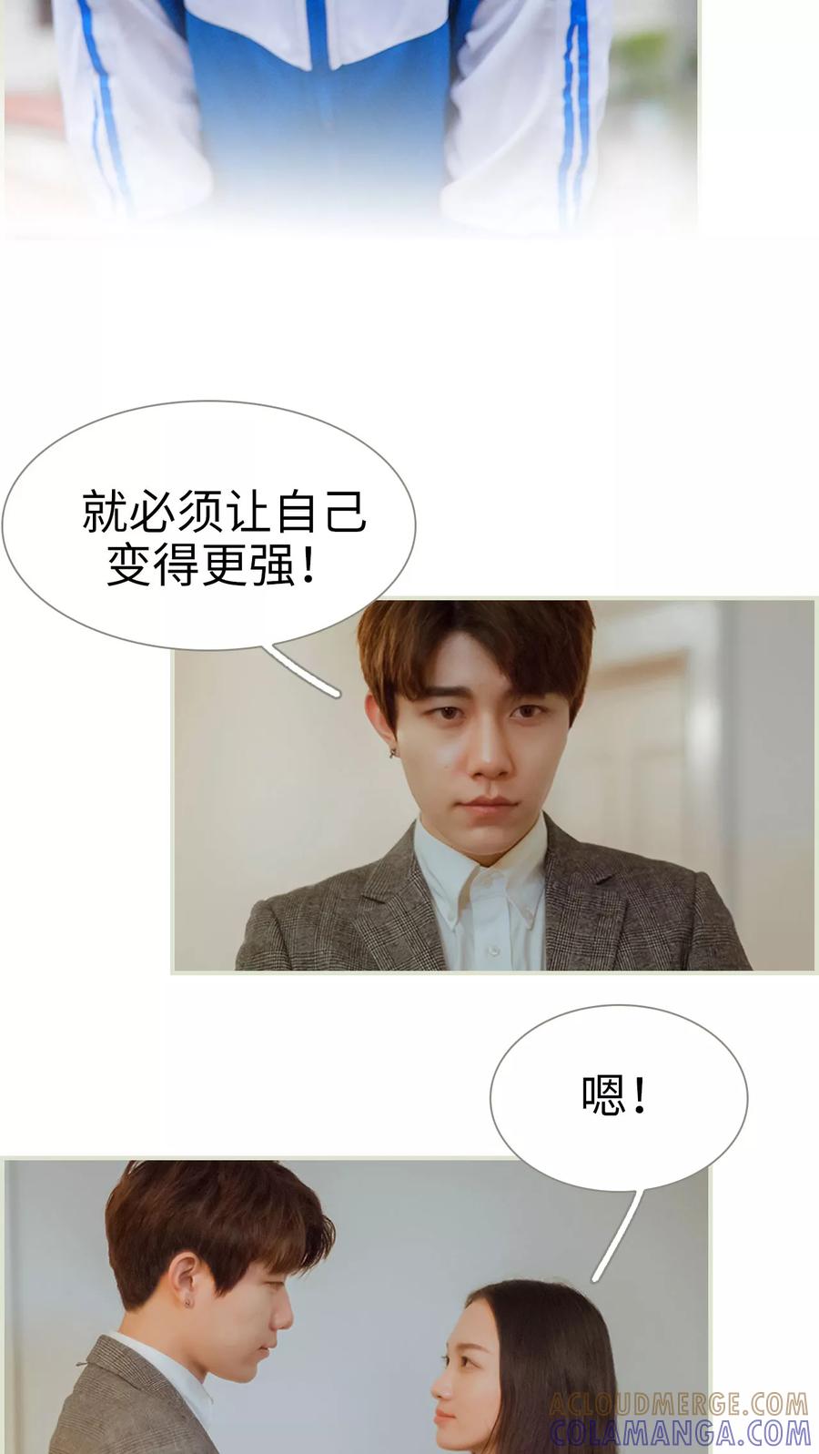 《我与继承者》第49话 我要先拿下陆家 第15页