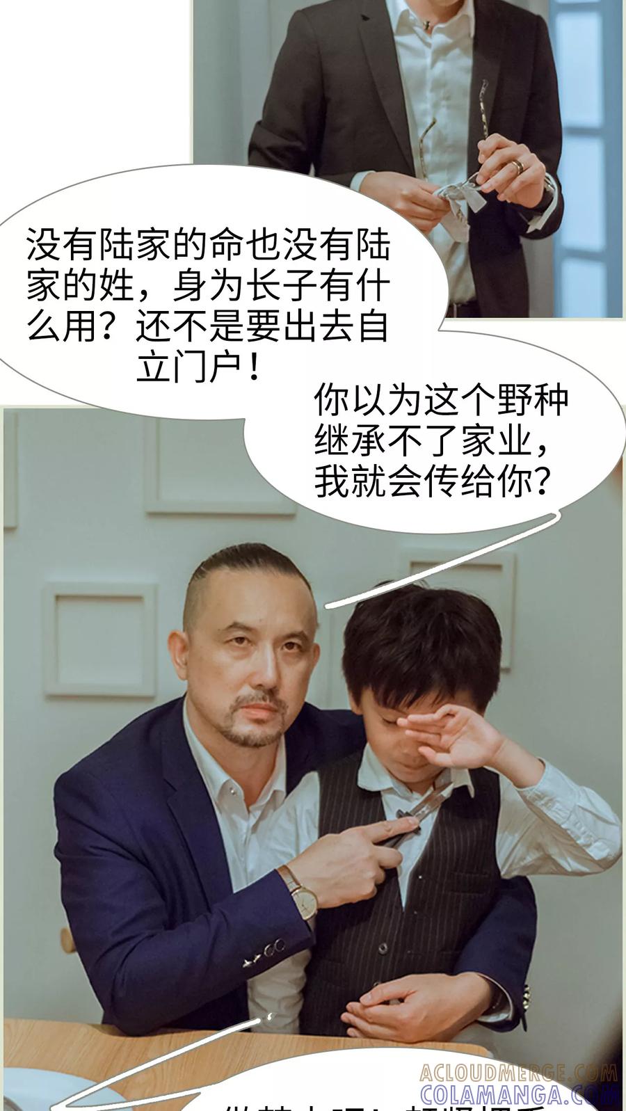 《我与继承者》第49话 我要先拿下陆家 第19页