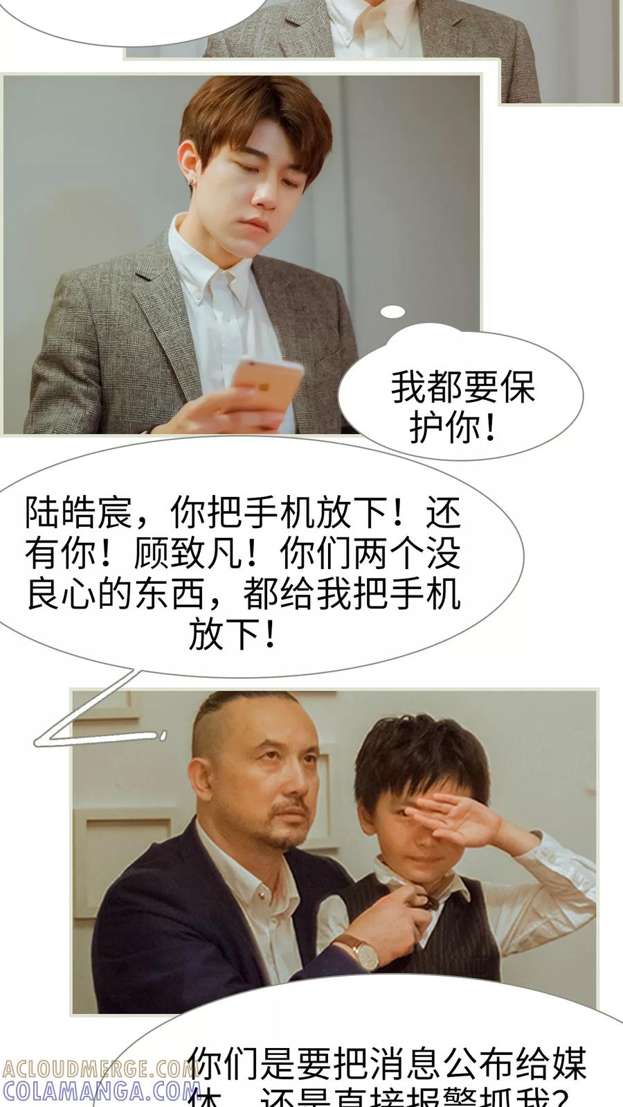 《我与继承者》第49话 我要先拿下陆家 第5页