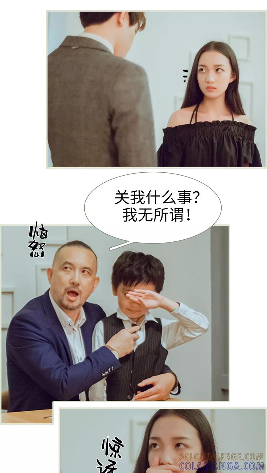 《我与继承者》第49话 我要先拿下陆家 第9页