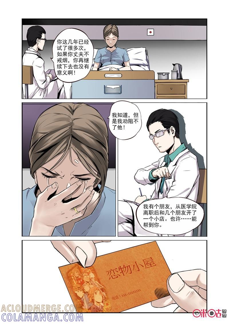 《恋物癖》第5话：畸形胎烟灰缸 第7页