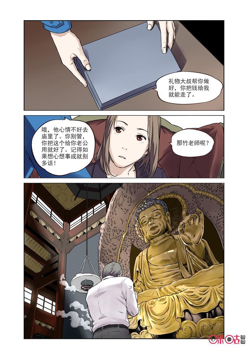 《恋物癖》第5话：畸形胎烟灰缸 第16页