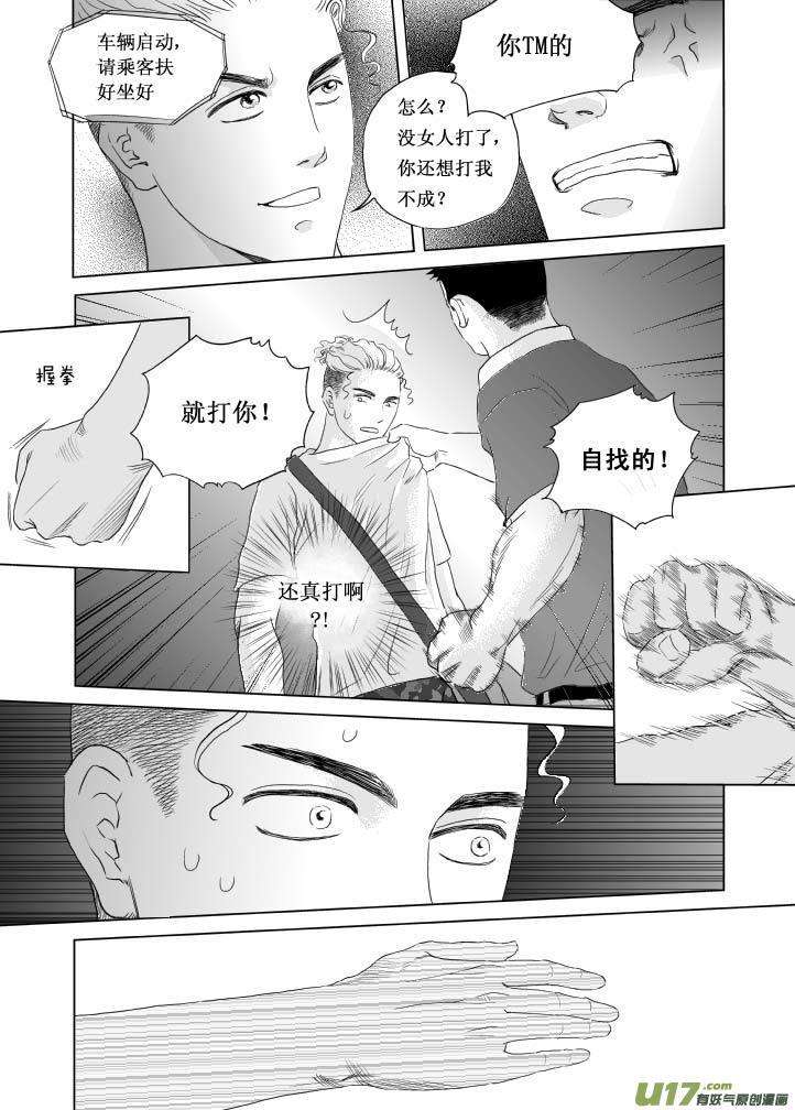 《楼上楼下(黑白)》3（下） 第12页