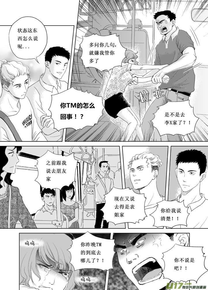 《楼上楼下(黑白)》3（下） 第8页