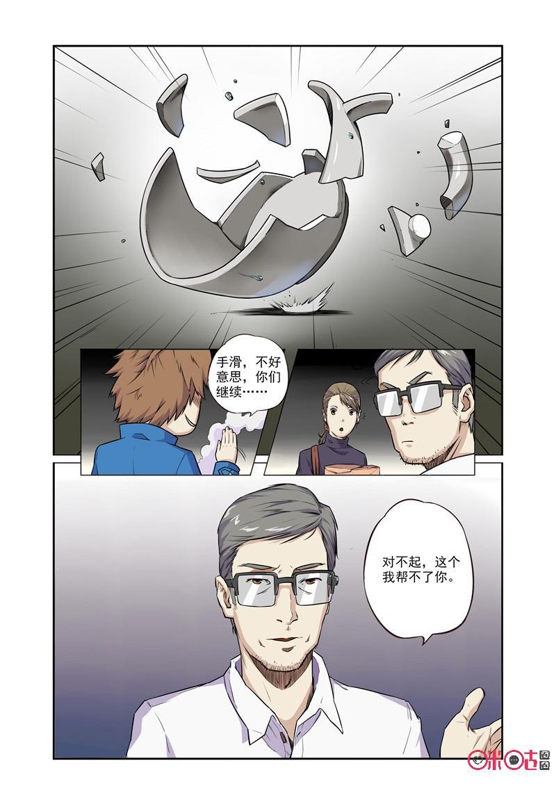 《恋物癖》第5话：畸形胎烟灰缸 第10页
