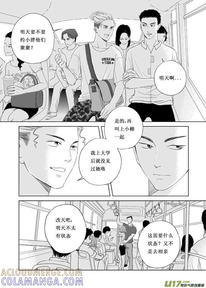 《楼上楼下(黑白)》3（下） 第7页