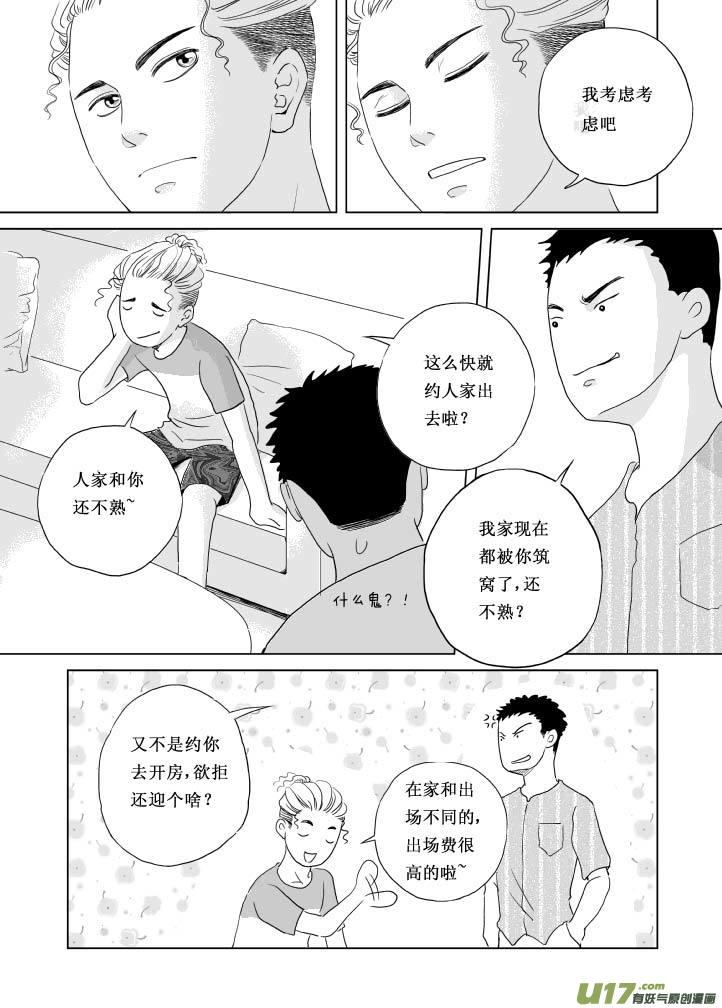 《楼上楼下(黑白)》3（下） 第2页