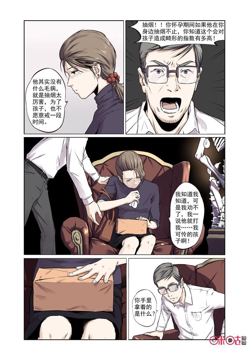 《恋物癖》第5话：畸形胎烟灰缸 第12页