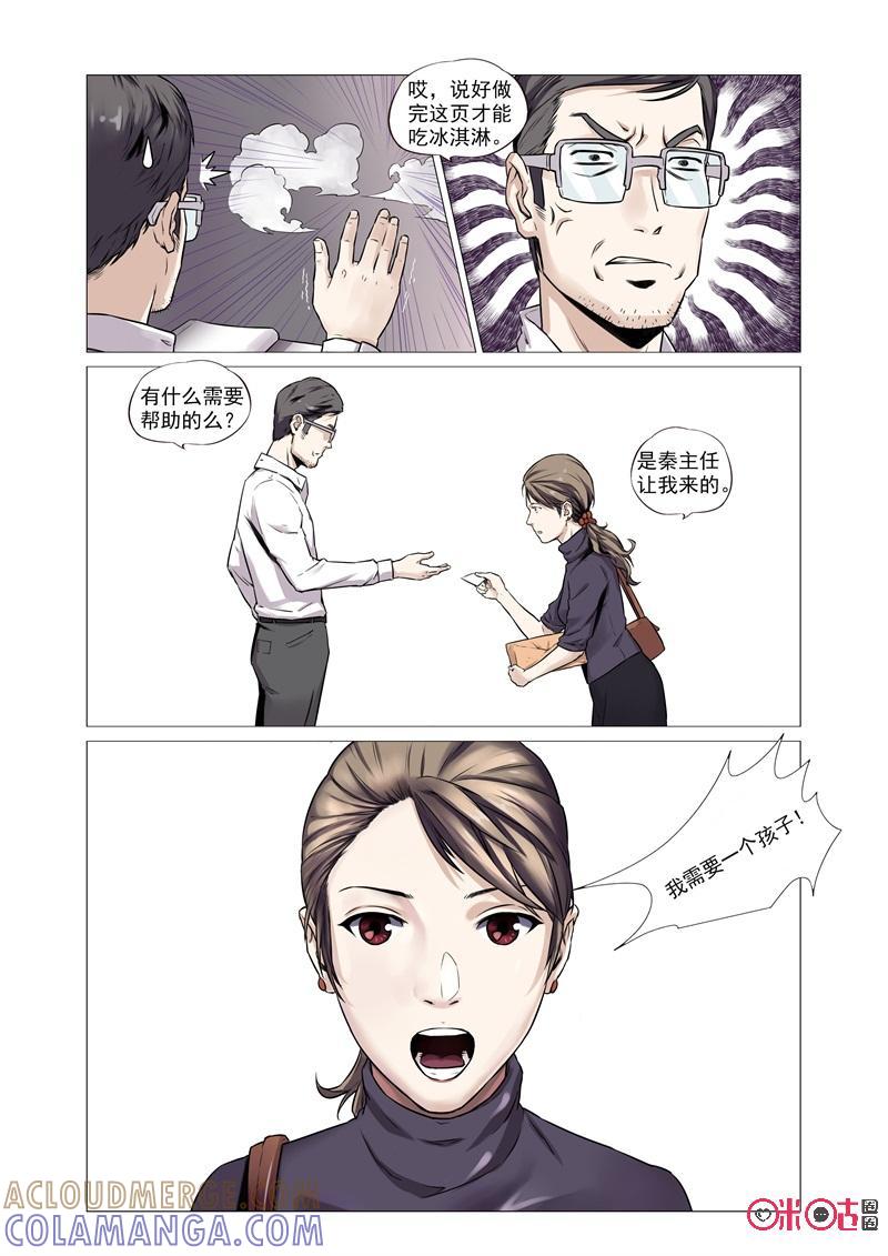 《恋物癖》第5话：畸形胎烟灰缸 第9页