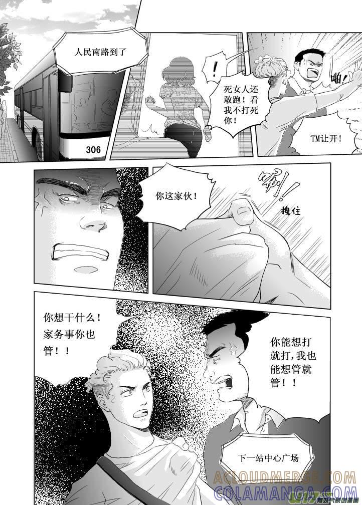 《楼上楼下(黑白)》3（下） 第11页