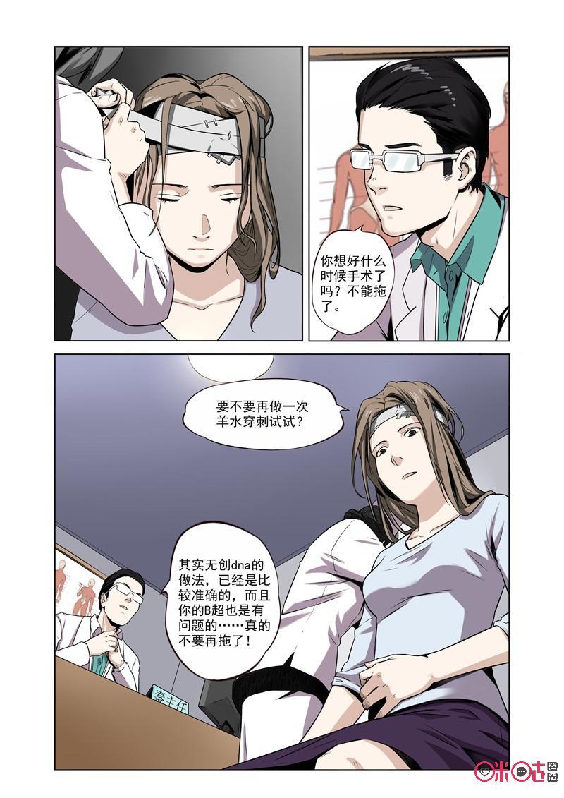 《恋物癖》第5话：畸形胎烟灰缸 第4页