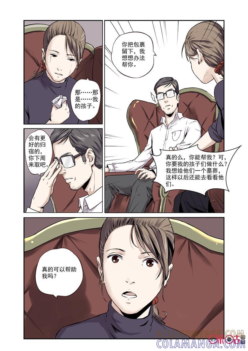 《恋物癖》第5话：畸形胎烟灰缸 第13页