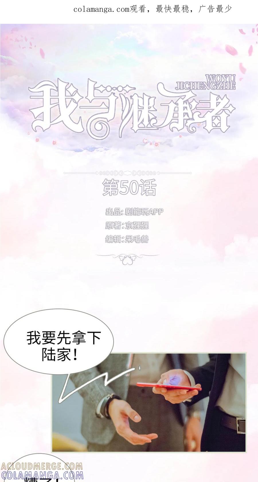 《我与继承者》最终话 早安 第1页