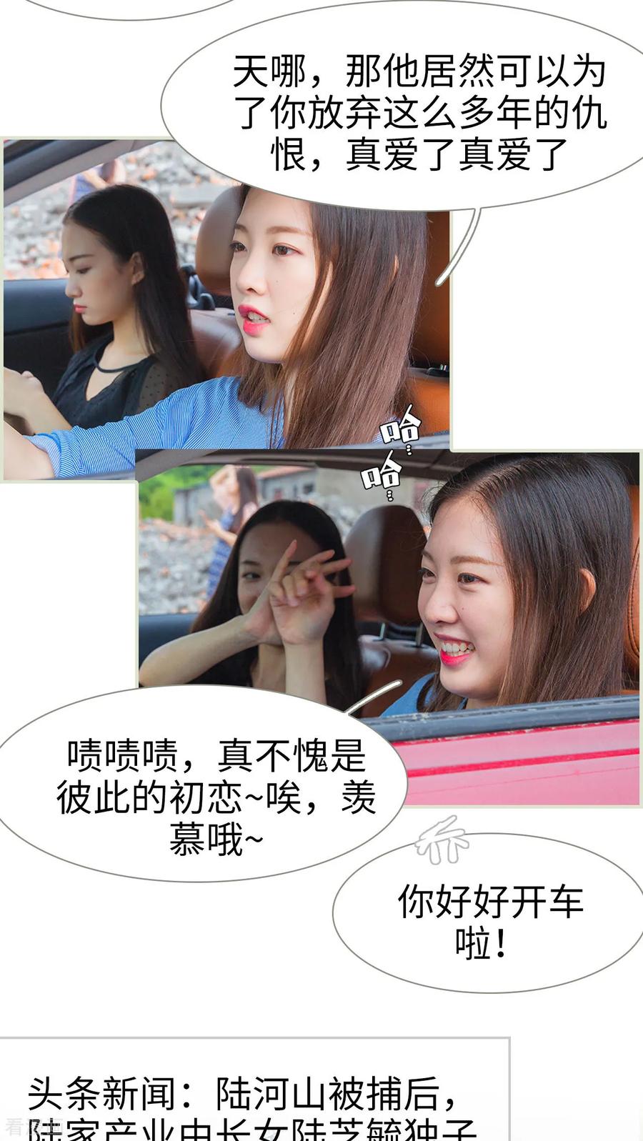 《我与继承者》最终话 早安 第6页