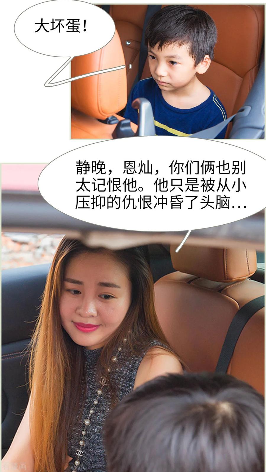 《我与继承者》最终话 早安 第8页