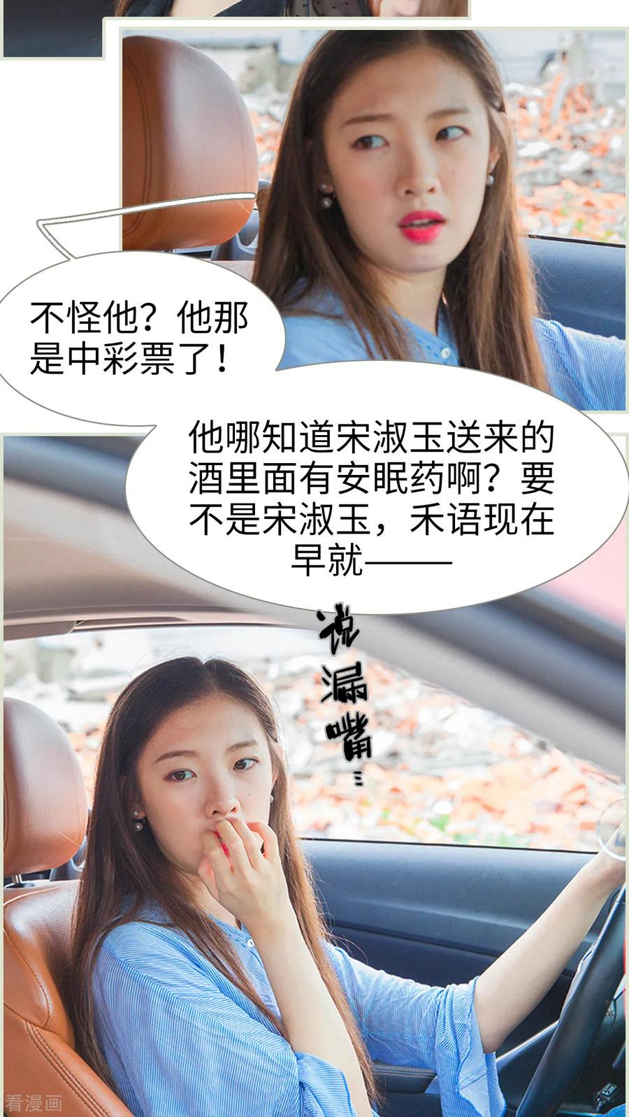 《我与继承者》最终话 早安 第10页