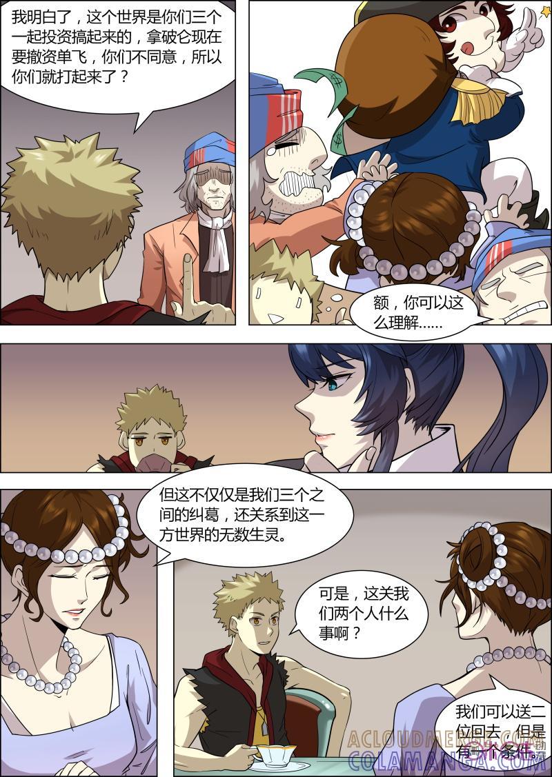 《恋物癖》第50话：销毁 第5页