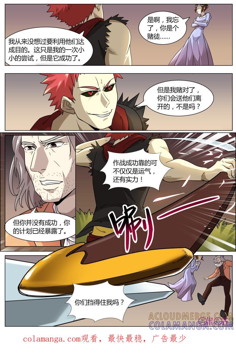 《恋物癖》第50话：销毁 第12页