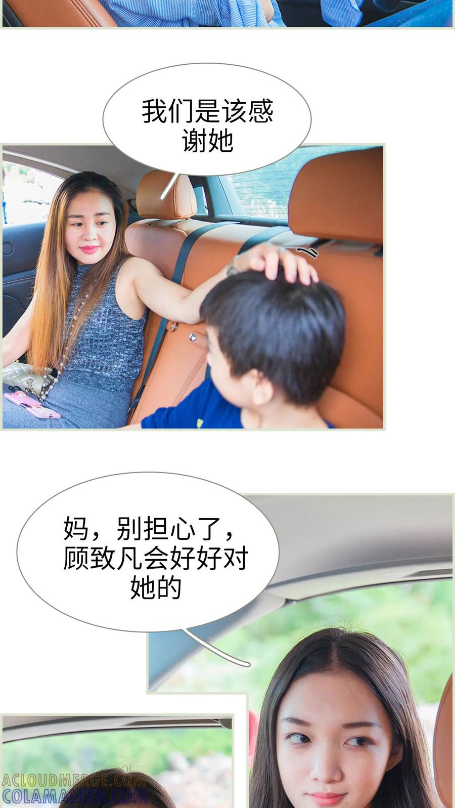 《我与继承者》最终话 早安 第11页