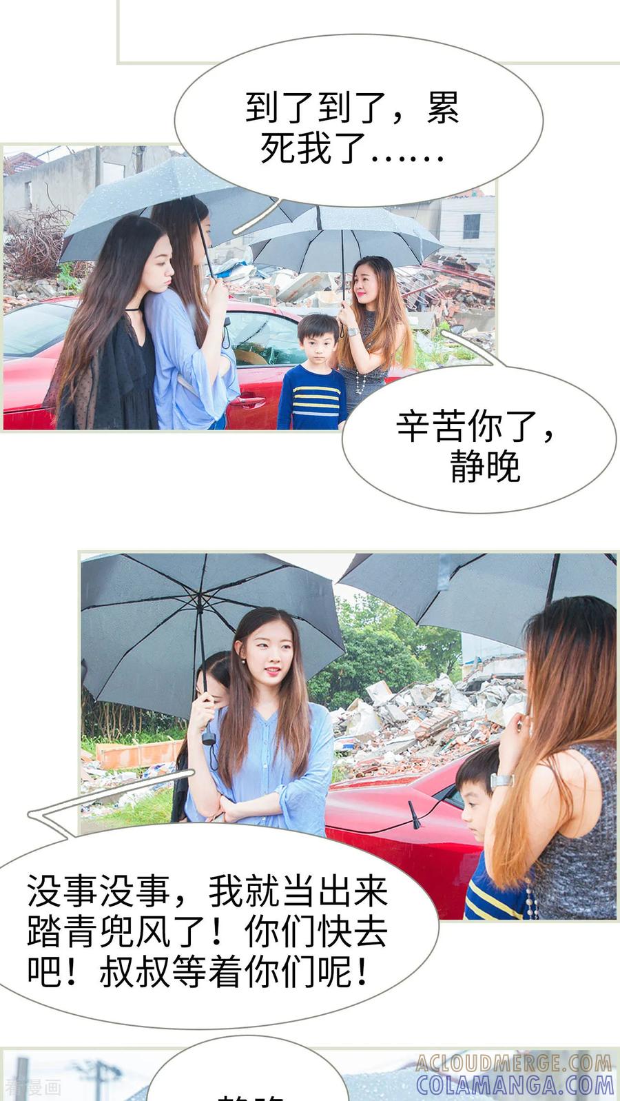 《我与继承者》最终话 早安 第15页