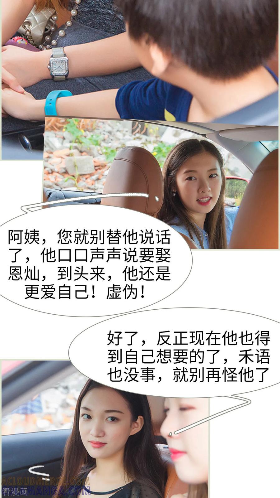 《我与继承者》最终话 早安 第9页