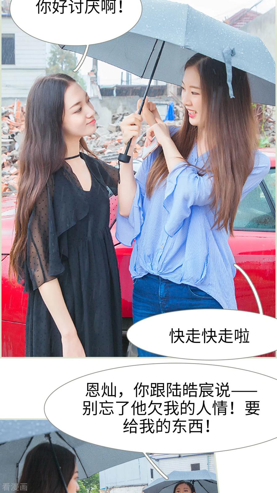 《我与继承者》最终话 早安 第18页
