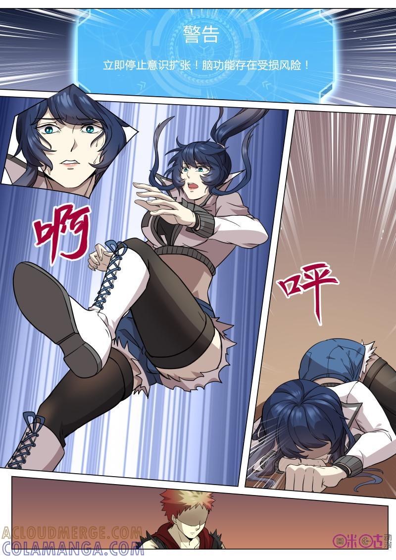 《恋物癖》第51话：阿巧的精神世界 第7页