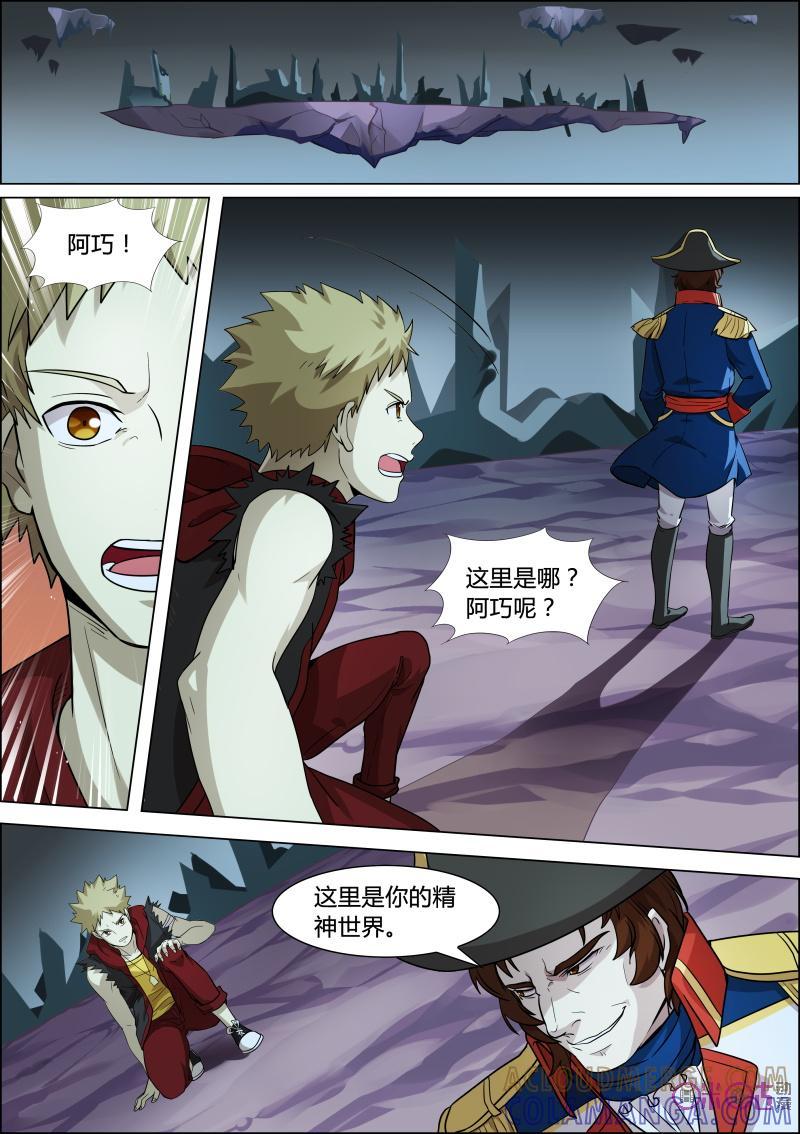 《恋物癖》第51话：阿巧的精神世界 第8页