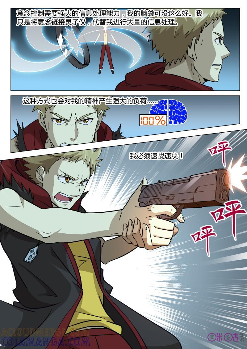 《恋物癖》第51话：阿巧的精神世界 第11页