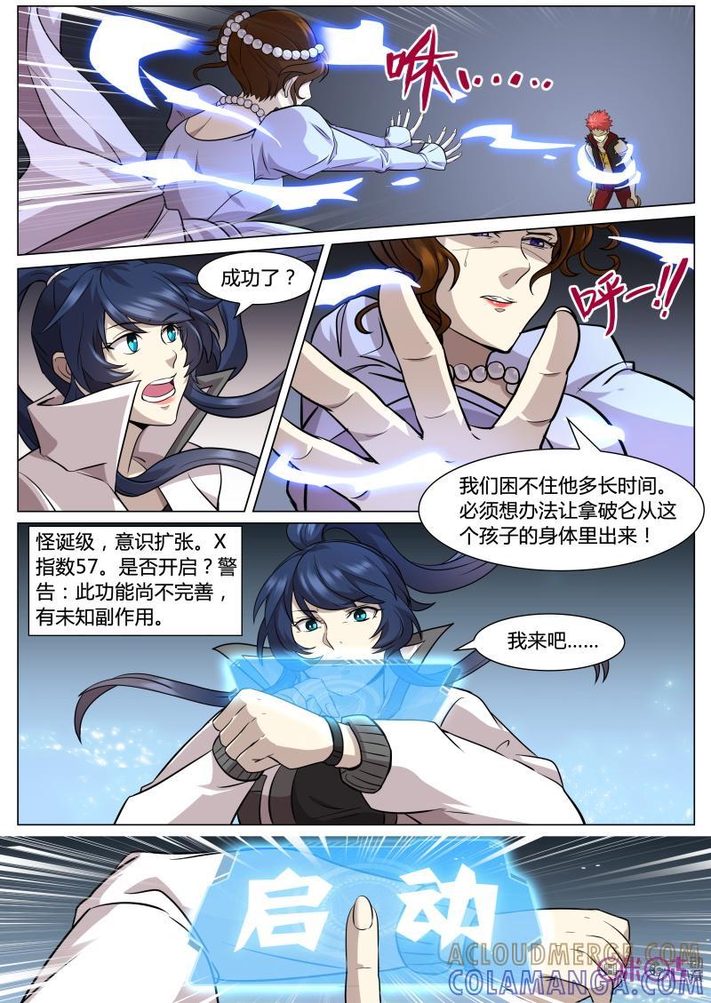 《恋物癖》第51话：阿巧的精神世界 第4页