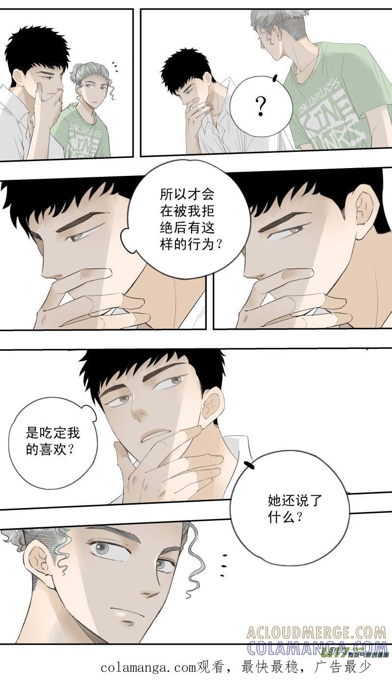 《楼上楼下(黑白)》13-4 第11页