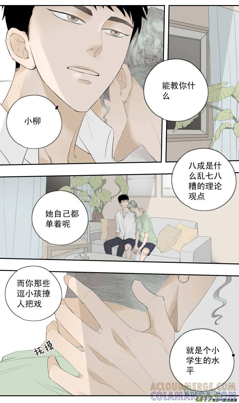 《楼上楼下(黑白)》13-6 第3页