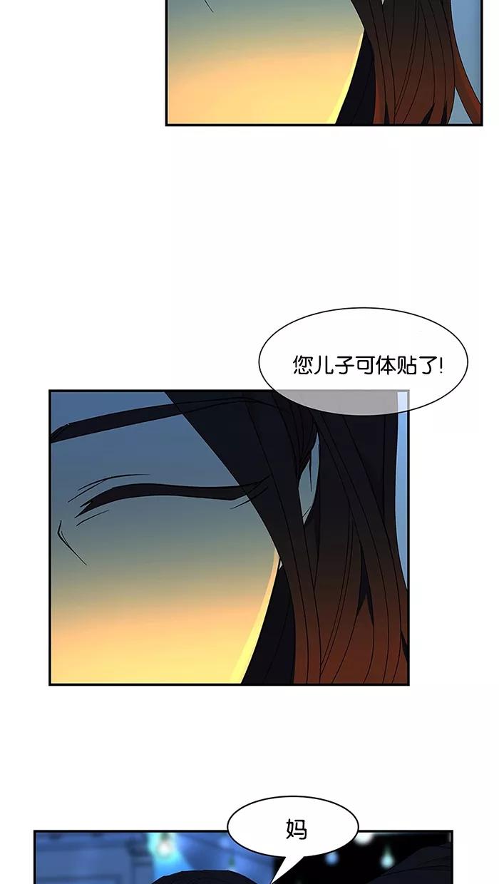 《I Love Liu》第53话 第53页
