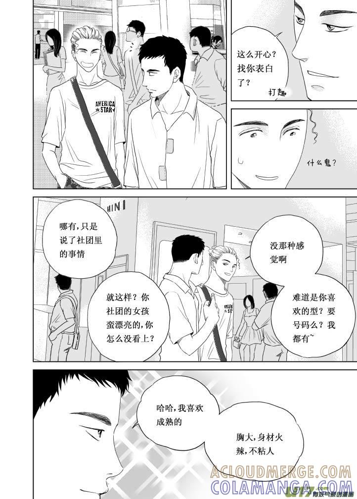 《楼上楼下(黑白)》4（1） 第10页