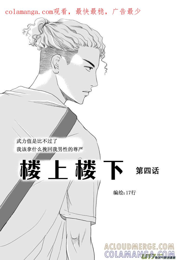 《楼上楼下(黑白)》4（1） 第1页
