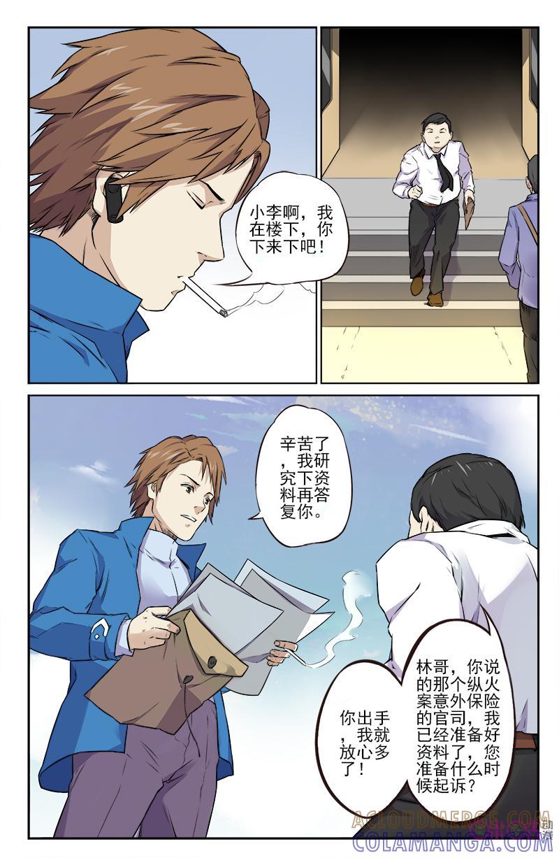 《恋物癖》第7话：林安暄的过往 第5页