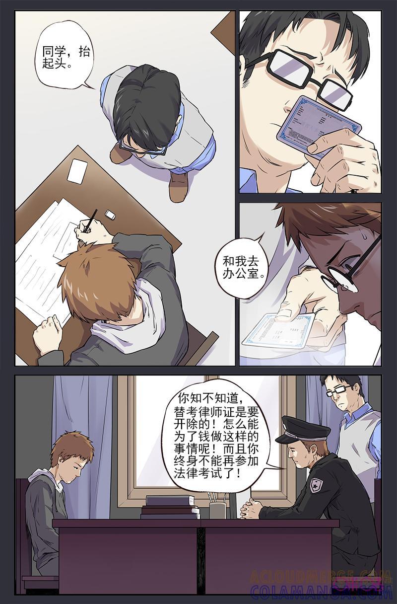 《恋物癖》第7话：林安暄的过往 第17页