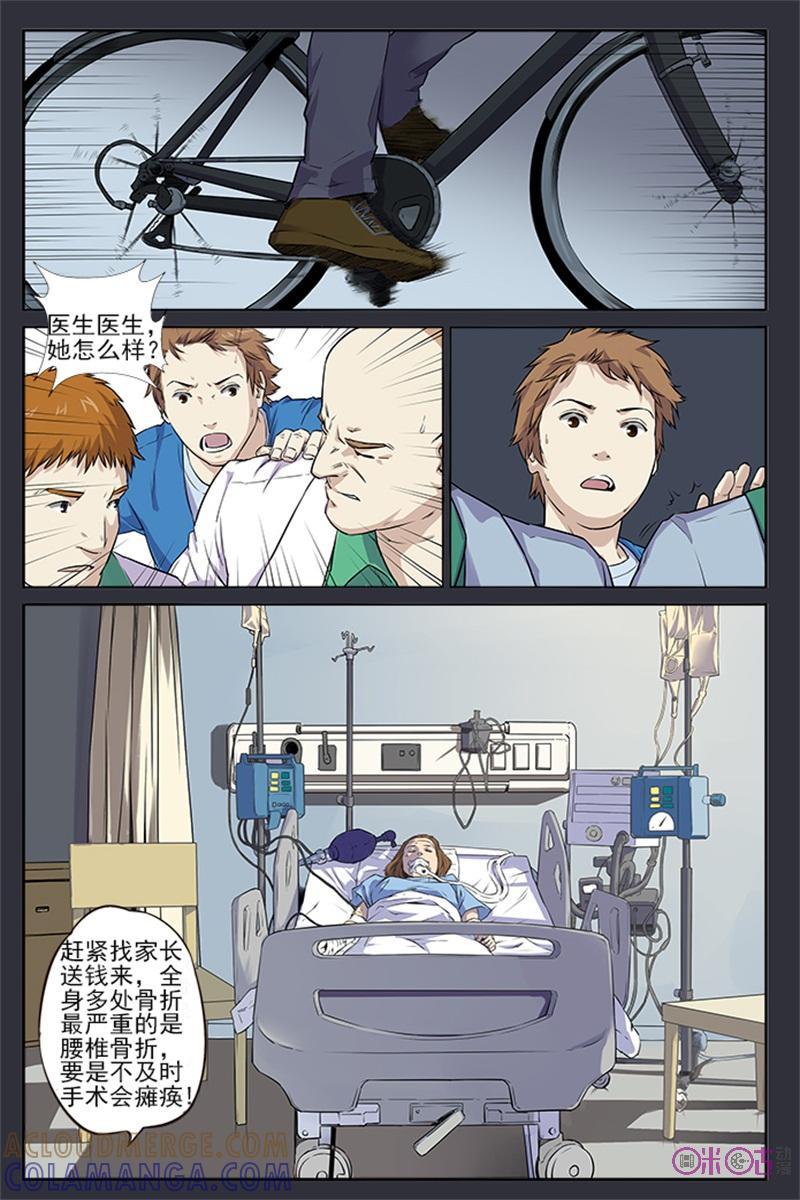 《恋物癖》第7话：林安暄的过往 第13页