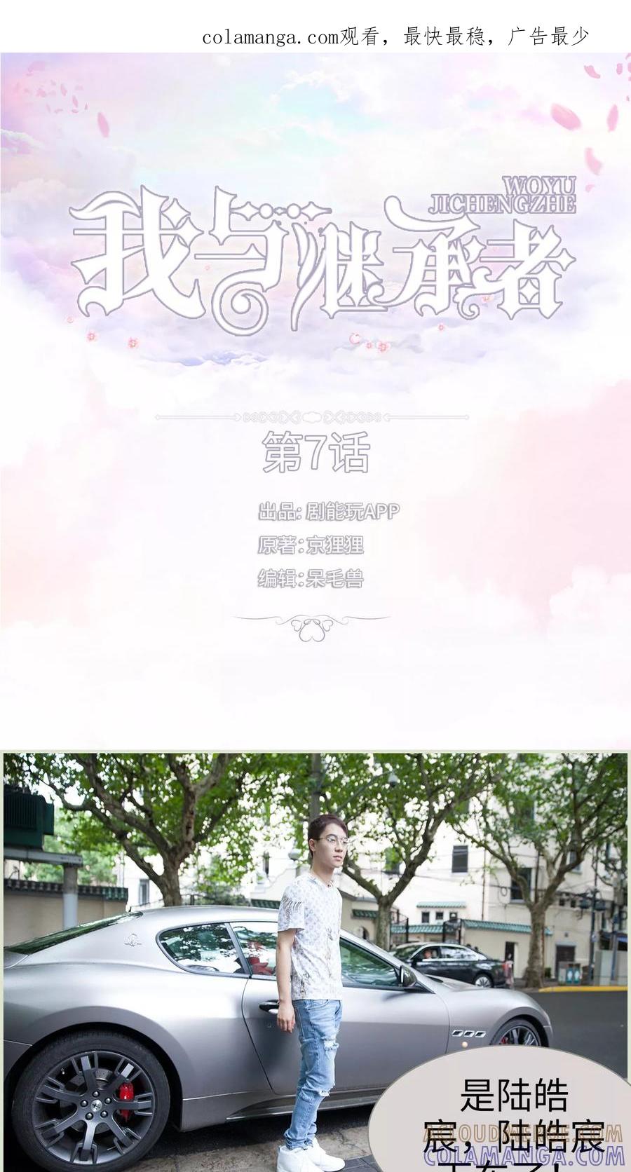 《我与继承者》第7话 初遇 第1页