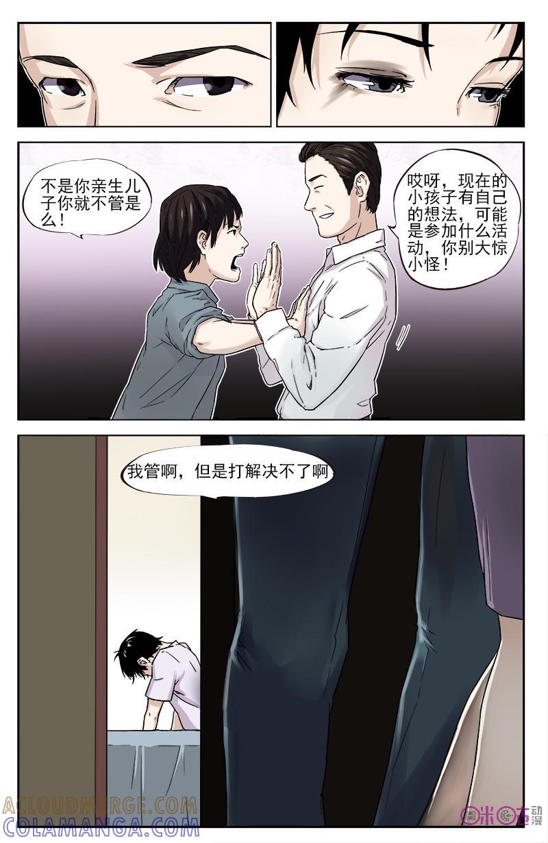 《恋物癖》第8话：做一个简单的coser 第11页