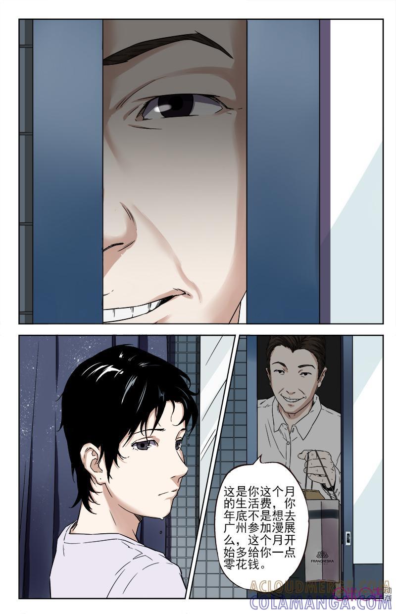 《恋物癖》第8话：做一个简单的coser 第13页