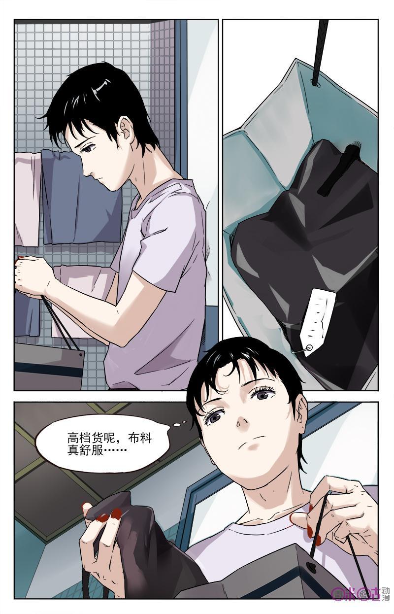 《恋物癖》第8话：做一个简单的coser 第14页