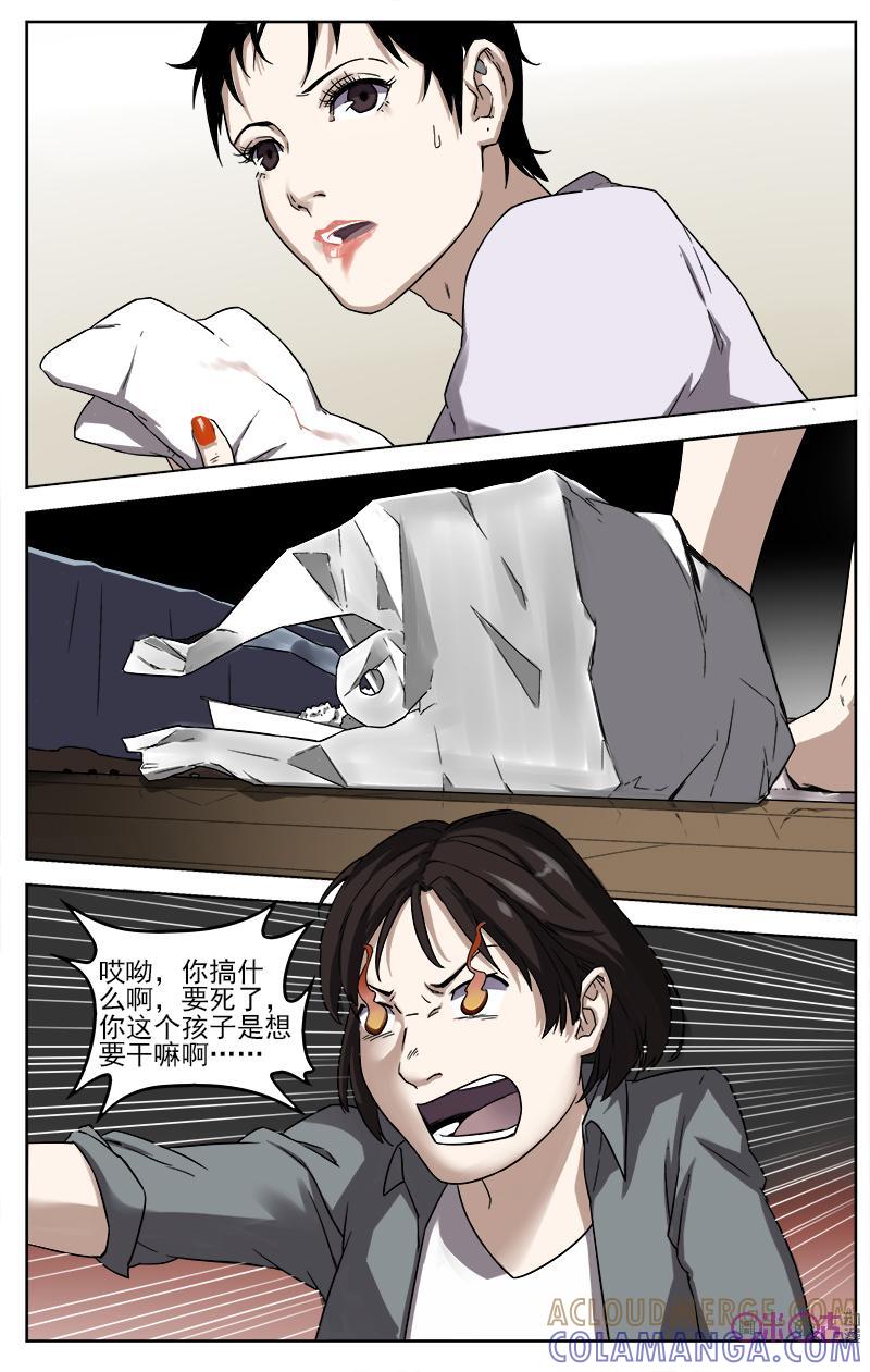 《恋物癖》第8话：做一个简单的coser 第9页
