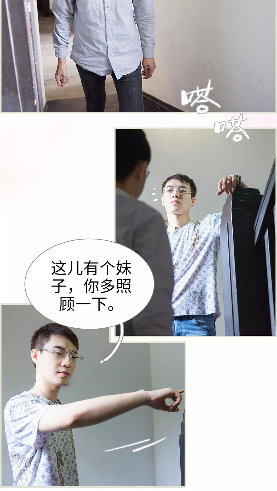 《我与继承者》第8话 我们好像在哪见过 第2页