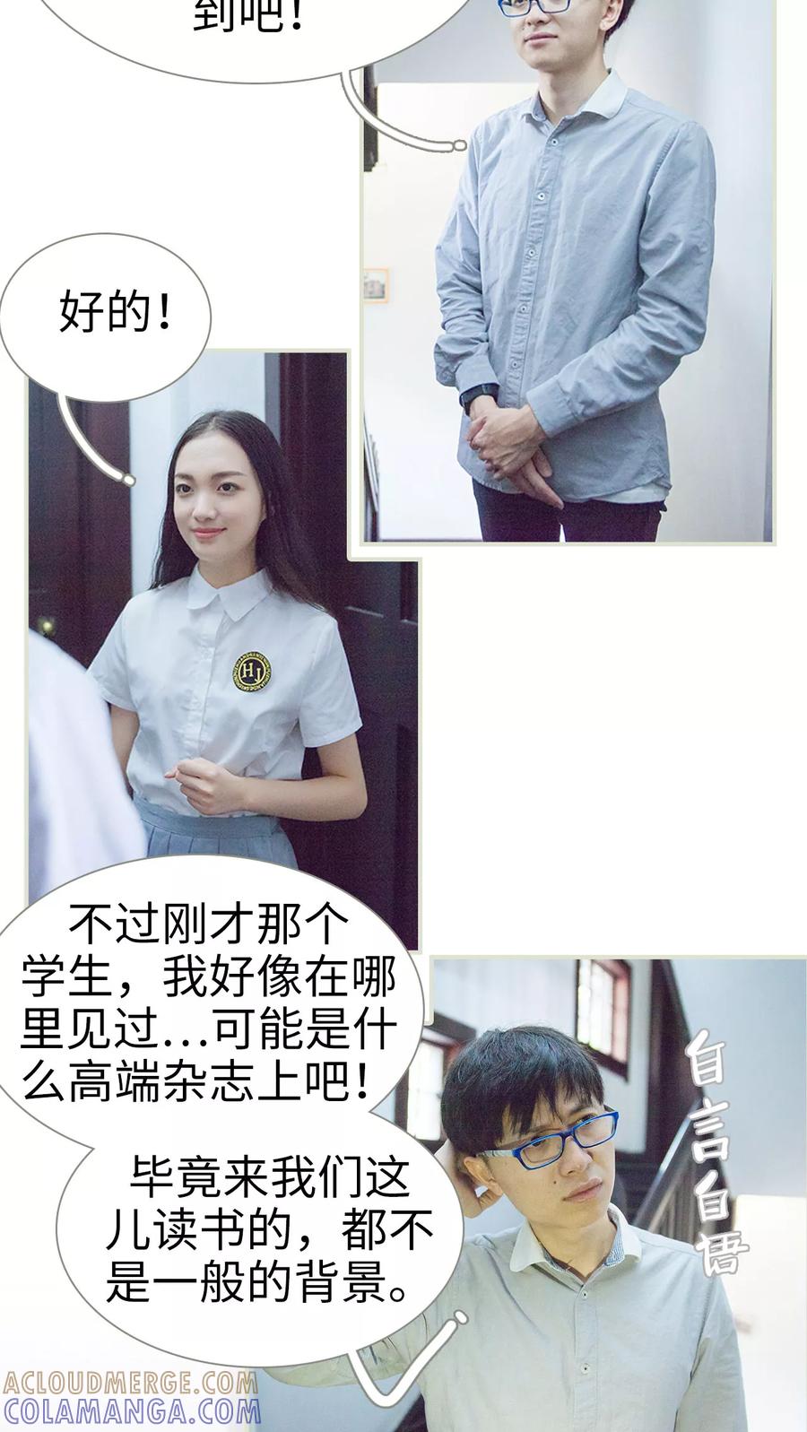 《我与继承者》第8话 我们好像在哪见过 第11页