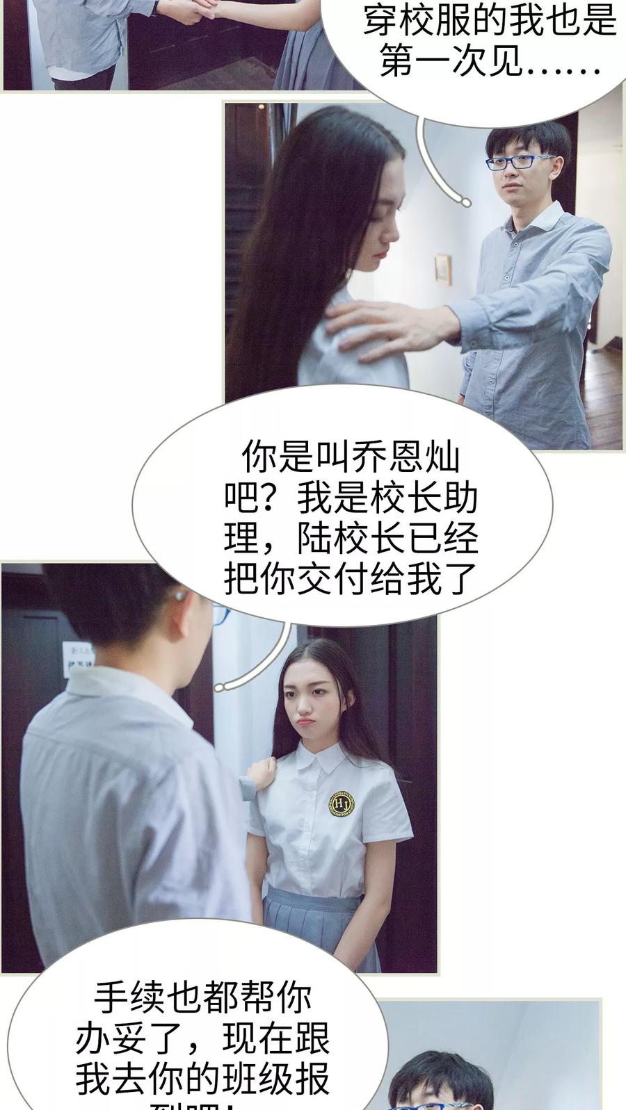 《我与继承者》第8话 我们好像在哪见过 第10页