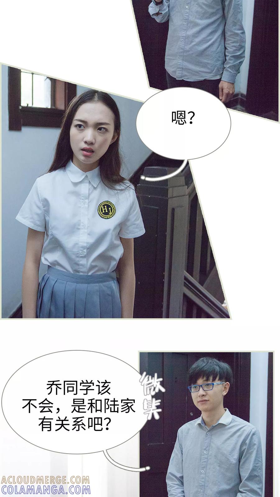 《我与继承者》第8话 我们好像在哪见过 第15页
