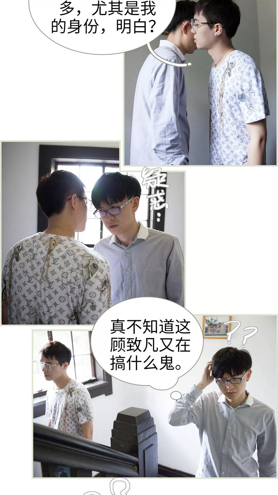 《我与继承者》第8话 我们好像在哪见过 第4页