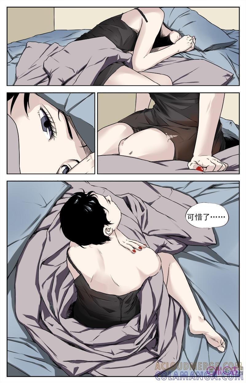 《恋物癖》第8话：做一个简单的coser 第17页