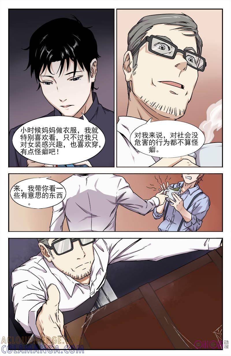 《恋物癖》第9话：人生自我的选择 第6页